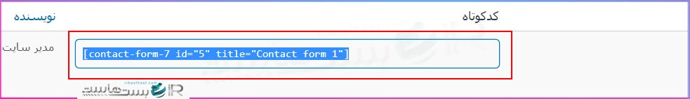 ساخت فرم تماس با ما در وردپرس