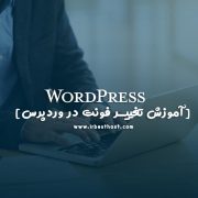 با بهترین افزونه های امنیتی وردپرس ، هکرها را نابود کنید.