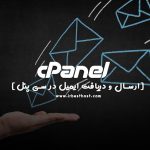 نحوه تمدید دامنه | چگونه دامنه خود را از دست ندهیم؟