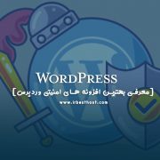 با بهترین افزونه های امنیتی وردپرس ، هکرها را نابود کنید.