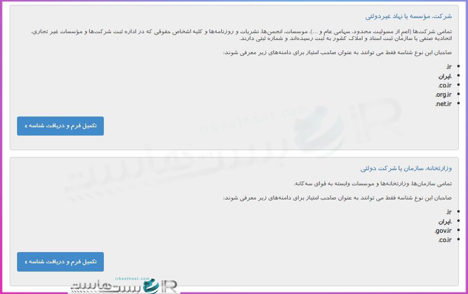 ثبت دامنه co.ir.