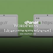 تنظیم رابط های مجاز دامنه | مراحل تنظیم رابط های مجاز دامنه در ایرنیک