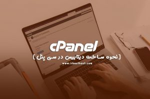 چگونگی ساخت دیتابیس در سی پنل توسط ابزارهای mysql databases و mysql databases wizard