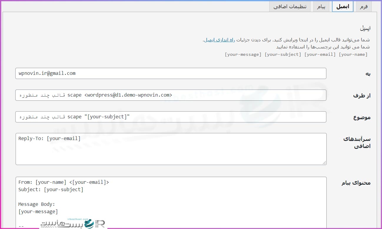 ساخت فرم تماس با ما در وردپرس