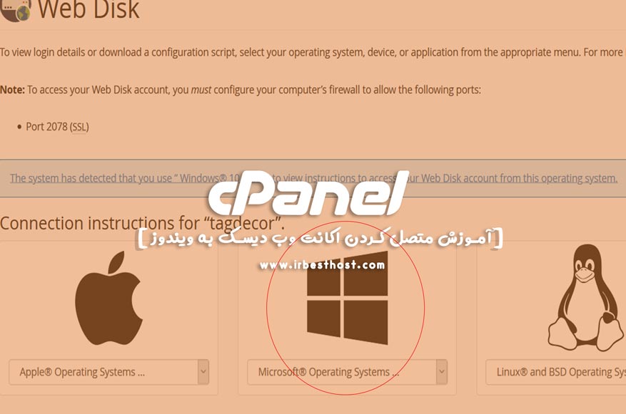 اتصال اکانت وب دیسک به ویندوز برای مدیریت بهتر سی پنل